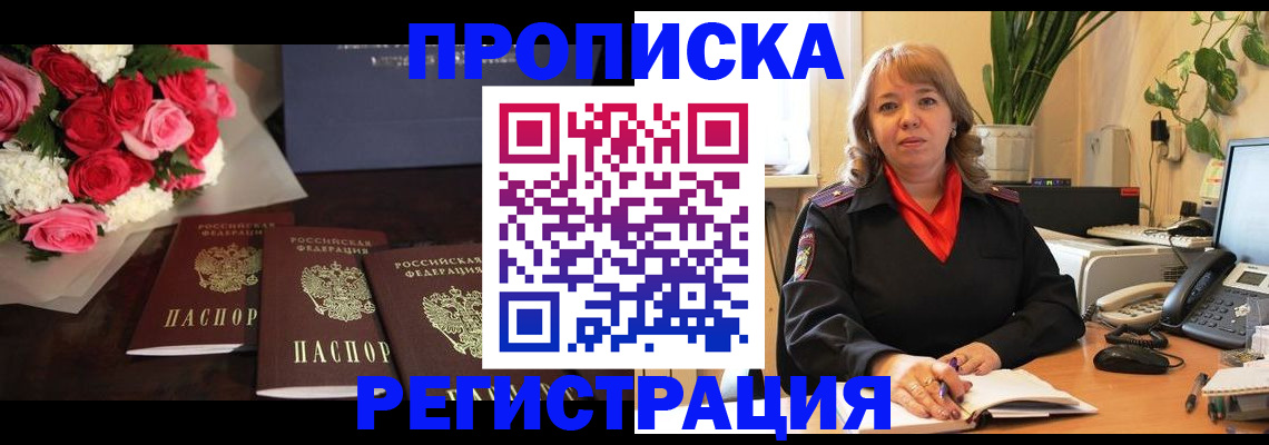 временная регистрация собственник в Светогорске