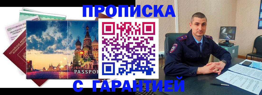 прописка 2025 в Светогорске